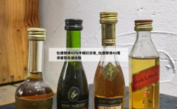 杜康御液42%中国红价格_杜康御液42度浓香型白酒价格