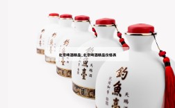 北京啤酒精品_北京啤酒精品价格表