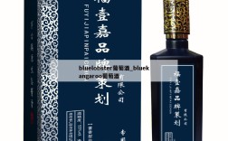 bluelobster葡萄酒_bluekangaroo葡萄酒