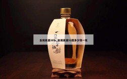 金湘泉酒38%_金湘泉酒52度多少钱一瓶